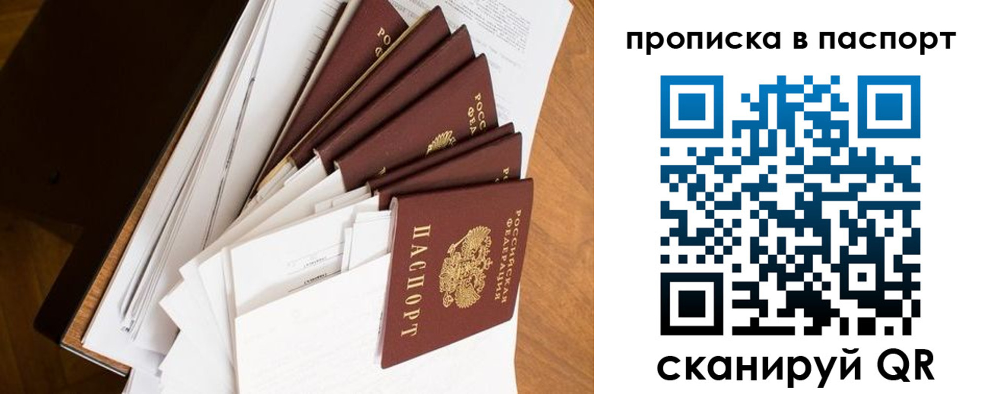 прописка 2025 в Спасске-Дальнем