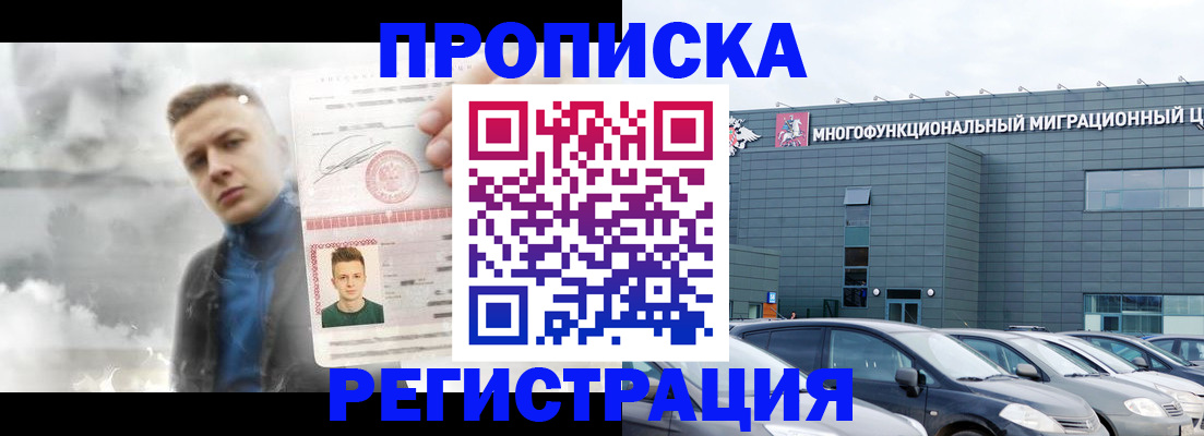 прописка 2025 в Спасске-Дальнем